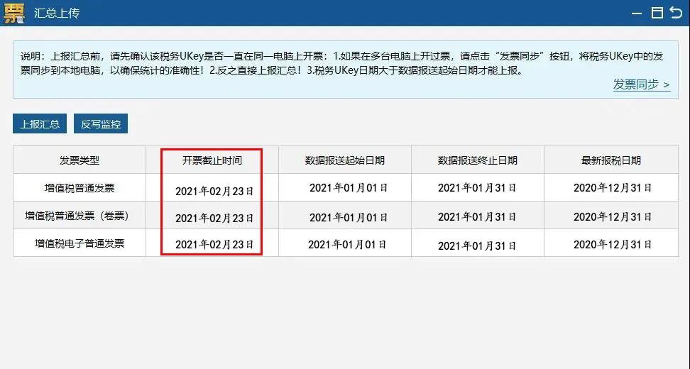 1月征期延長！金稅盤、稅控盤抄報稅按這個來！