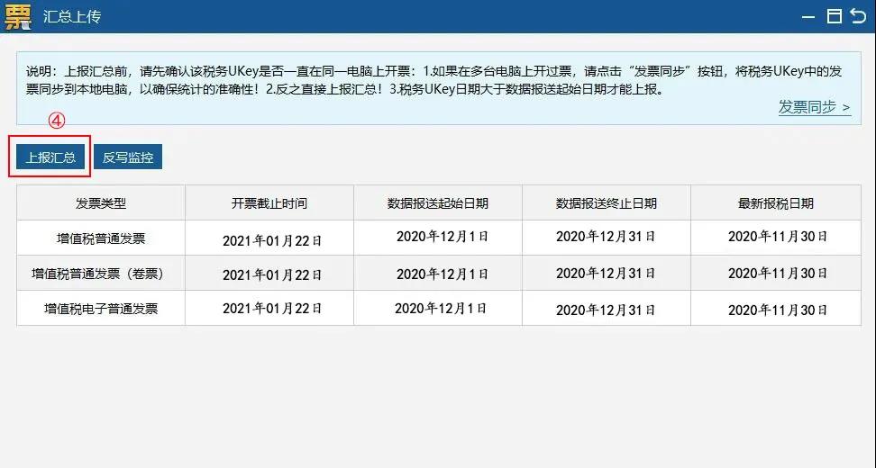 1月征期延長！金稅盤、稅控盤抄報稅按這個來！