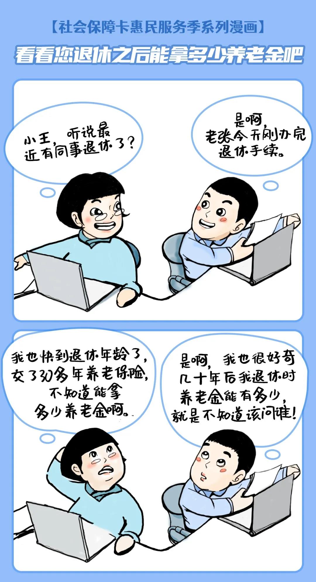 看看您退休之后能拿多少養(yǎng)老金吧！