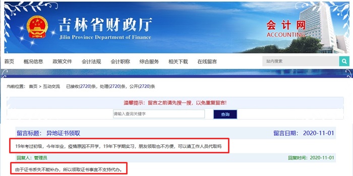  2020年初級(jí)會(huì)計(jì)證書(shū)能否由他人代領(lǐng)？官方有新說(shuō)明！