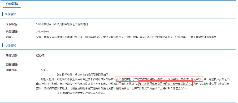 上海2020初級(jí)會(huì)計(jì)考試證書(shū)領(lǐng)取時(shí)間！