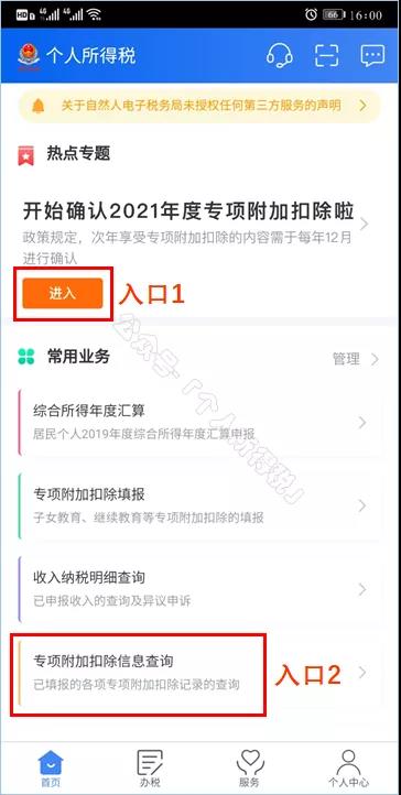 個(gè)稅專(zhuān)項(xiàng)附加扣除信息系統(tǒng)自動(dòng)順延啦！想足額扣除這樣操作！