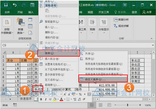 學(xué)會(huì)這個(gè)excel技能，和加班說(shuō)拜拜~