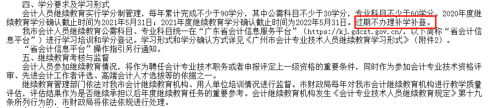 備考2021中級(jí)，發(fā)現(xiàn)繼續(xù)教育年限不夠怎么辦？還能補(bǔ)學(xué)嗎？