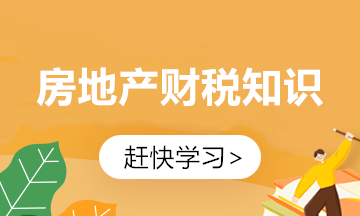 土地增值稅清算不得扣除費(fèi)用有哪些？房地產(chǎn)會(huì)計(jì)必看！