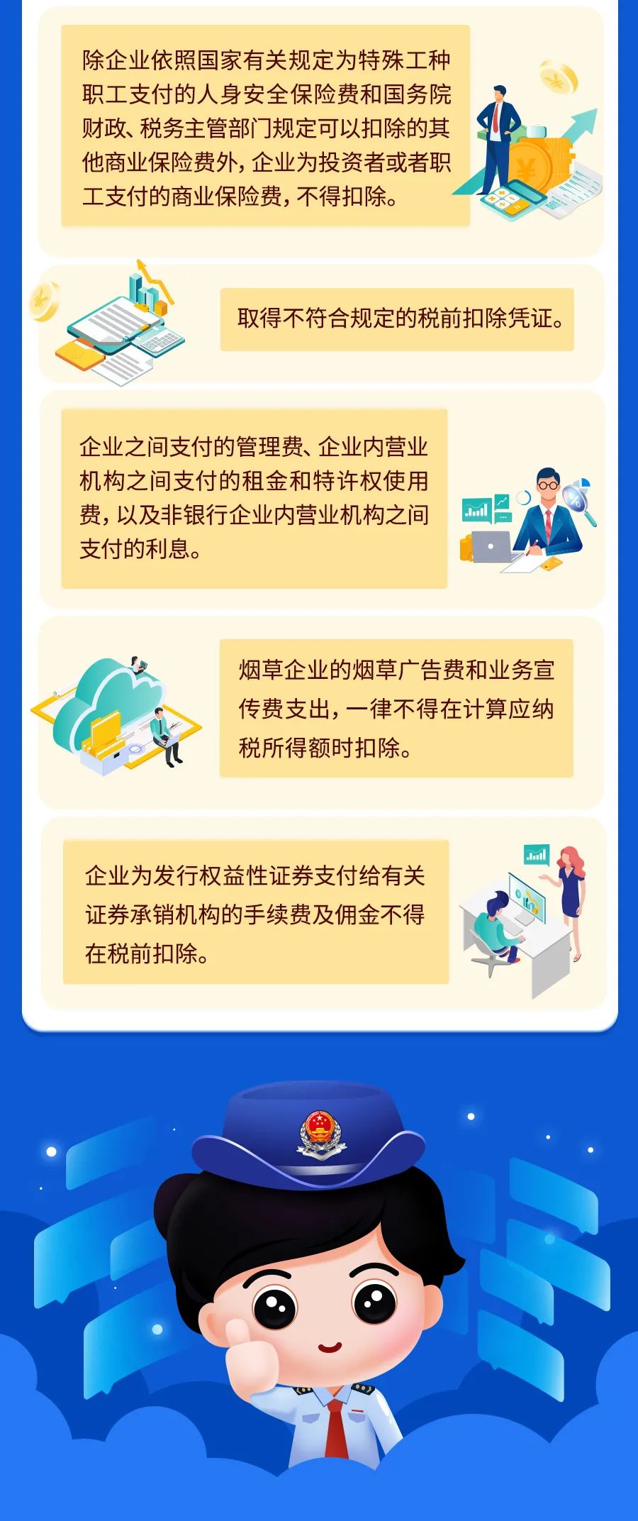 最新最全！一文掃清企業(yè)所得稅稅前扣除障礙！