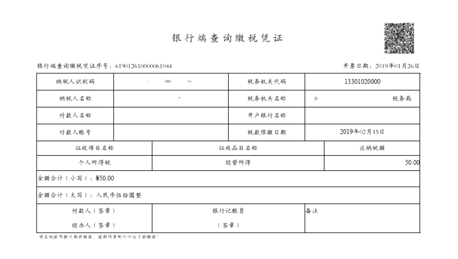 個體工商戶，1月1日起開始繳納2020年緩繳的經(jīng)營所得個稅