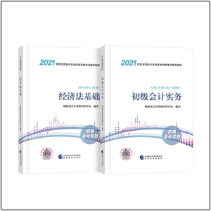 這筆錢真的不能?。娏医ㄗh購買2021新版初級教材！