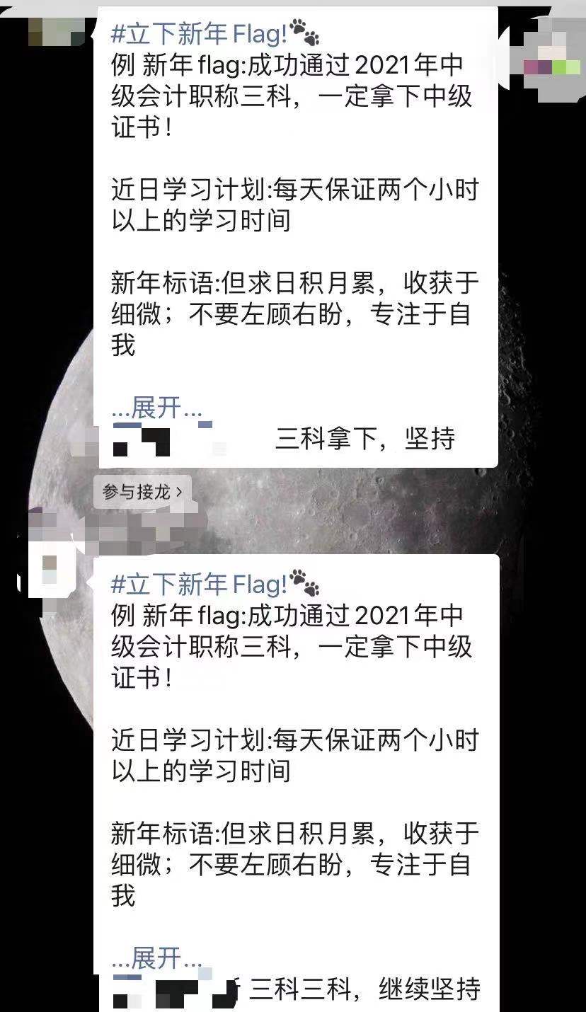 2021中級會計職稱考試新年flag你立下了嗎？