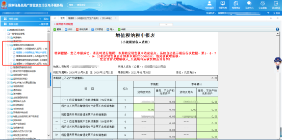 【稅務課堂】定期定額個體戶如何在網上自行申報