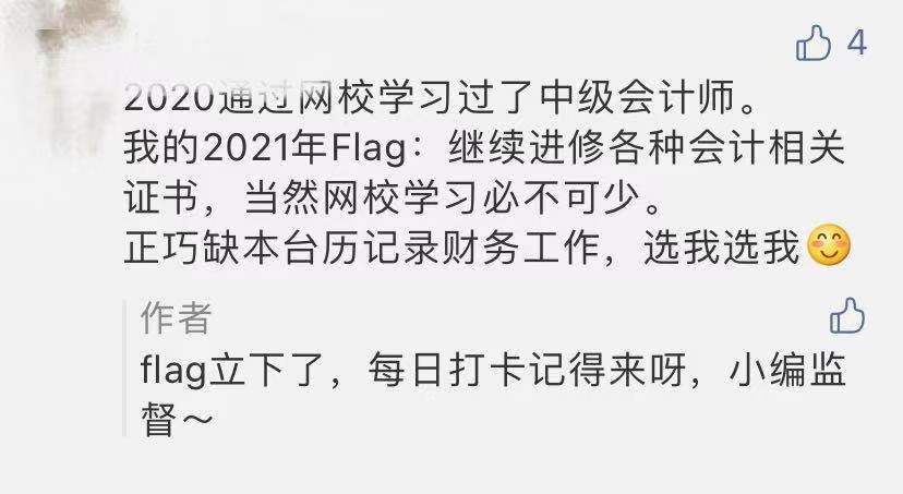 2021中級會計職稱考試新年flag你立下了嗎？