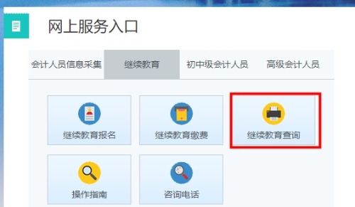 吉林省會(huì)計(jì)繼續(xù)教育記錄查詢(xún)