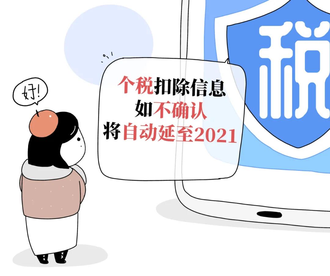 2021年首月個稅開始扣繳！專項附加扣除信息忘記確認(rèn)怎么辦？