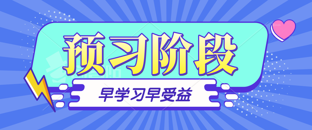 2021年資產(chǎn)評估師預(yù)習(xí)階段學(xué)習(xí)目標(biāo)如何確立？如何有效預(yù)習(xí)？