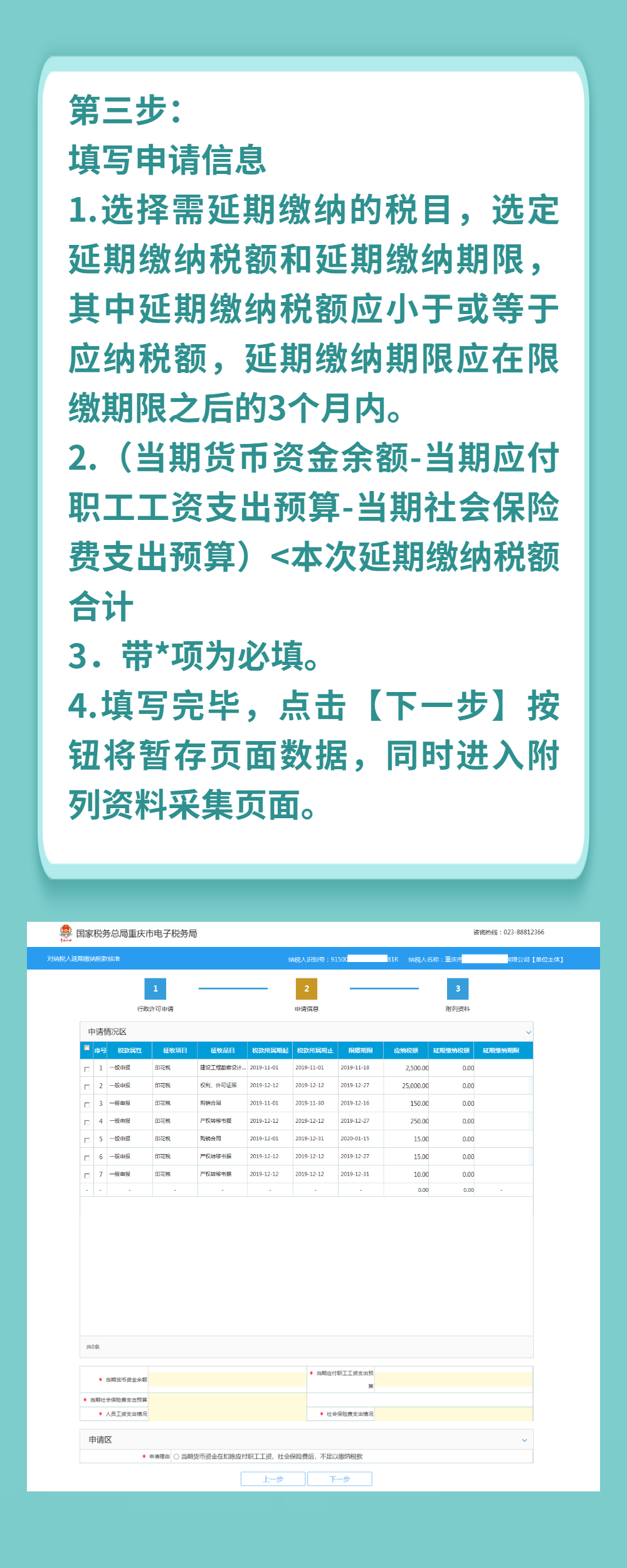 延期繳納稅款最新操作來(lái)了