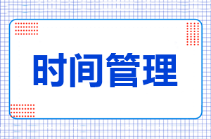 從準(zhǔn)備中級(jí)會(huì)計(jì)到拿證需要用多久？