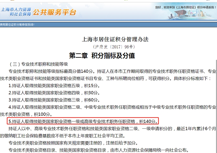 高級會計師證書助你落戶多積140分！不香嗎？