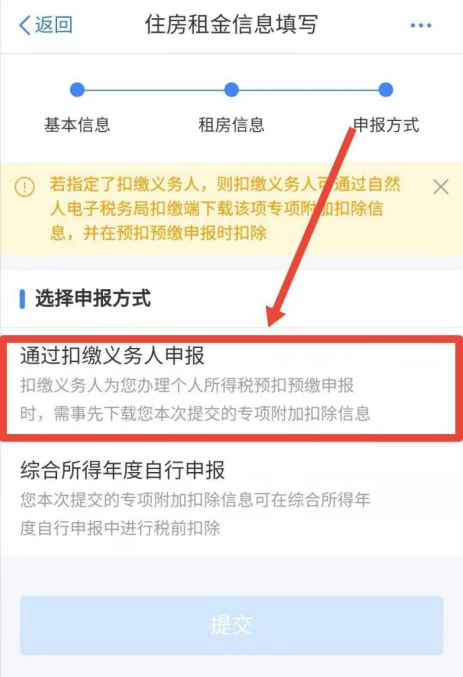 同時租住兩處住房，如何填報住房租金專項扣除？