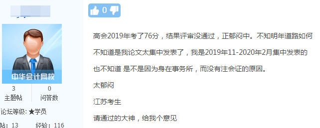 關(guān)于高級會計師評審論文 你想知道的都在這！