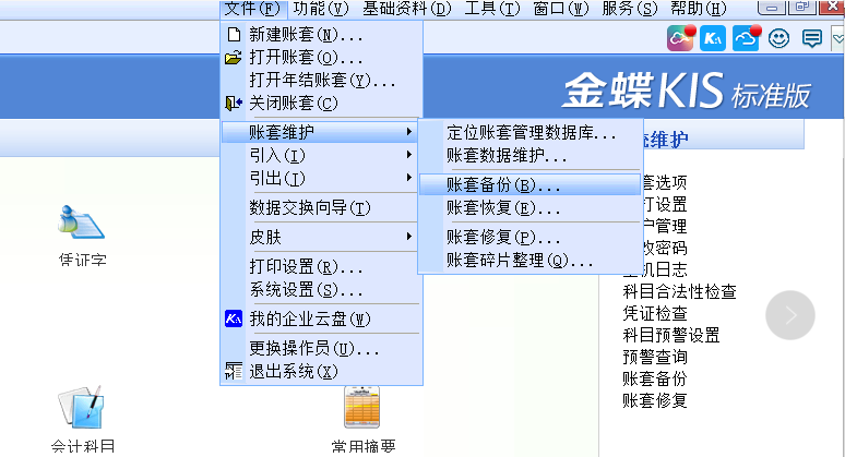 金蝶軟件全盤賬務(wù)實(shí)操方法，和加班說拜拜~