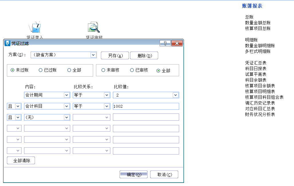 金蝶軟件全盤賬務(wù)實(shí)操方法，和加班說拜拜~