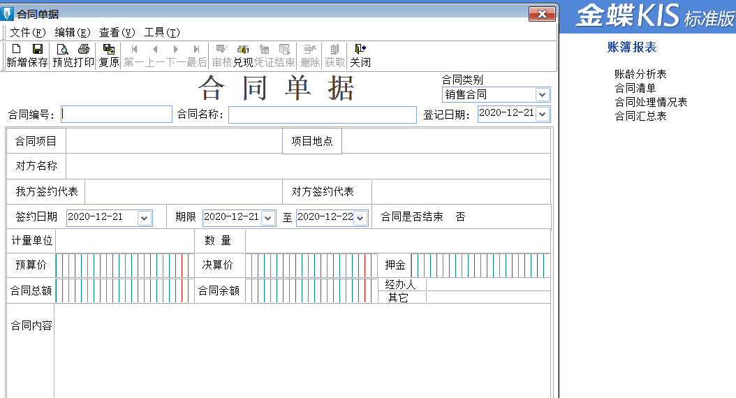 金蝶軟件全盤賬務(wù)實(shí)操方法，和加班說拜拜~