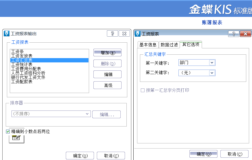 金蝶軟件全盤賬務(wù)實(shí)操方法，和加班說拜拜~