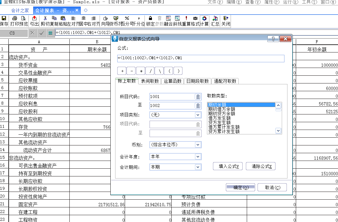 金蝶軟件全盤賬務(wù)實(shí)操方法，和加班說拜拜~