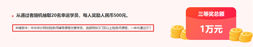 通知：稅務(wù)師報分領(lǐng)萬元獎學(xué)金活動將于15日24:00截止！