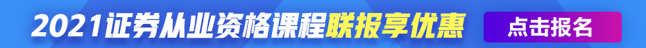 2021年證券從業(yè)資格考試時(shí)間安排