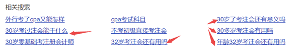 30歲+考注會精力不夠？時間不允許？來看同齡人都是怎么說的！