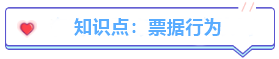 試題30分計劃 | 中級經(jīng)濟法必考知識點（4/7）