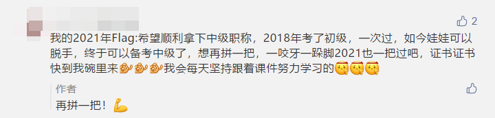 寫下2021中級會計職稱flag 定制臺歷免費(fèi)抽！18日止！