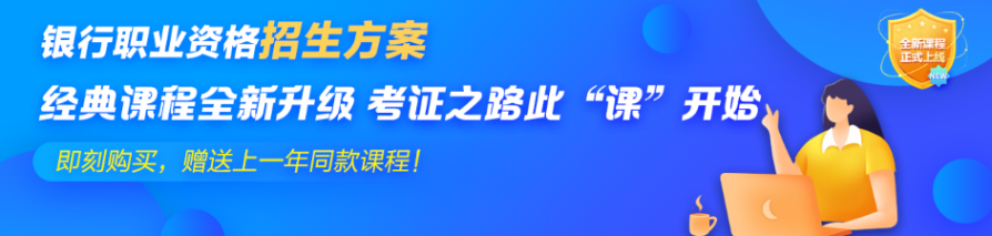 上班族考生看過(guò)來(lái)！如何合理利用時(shí)間來(lái)備考銀行職業(yè)資格證？