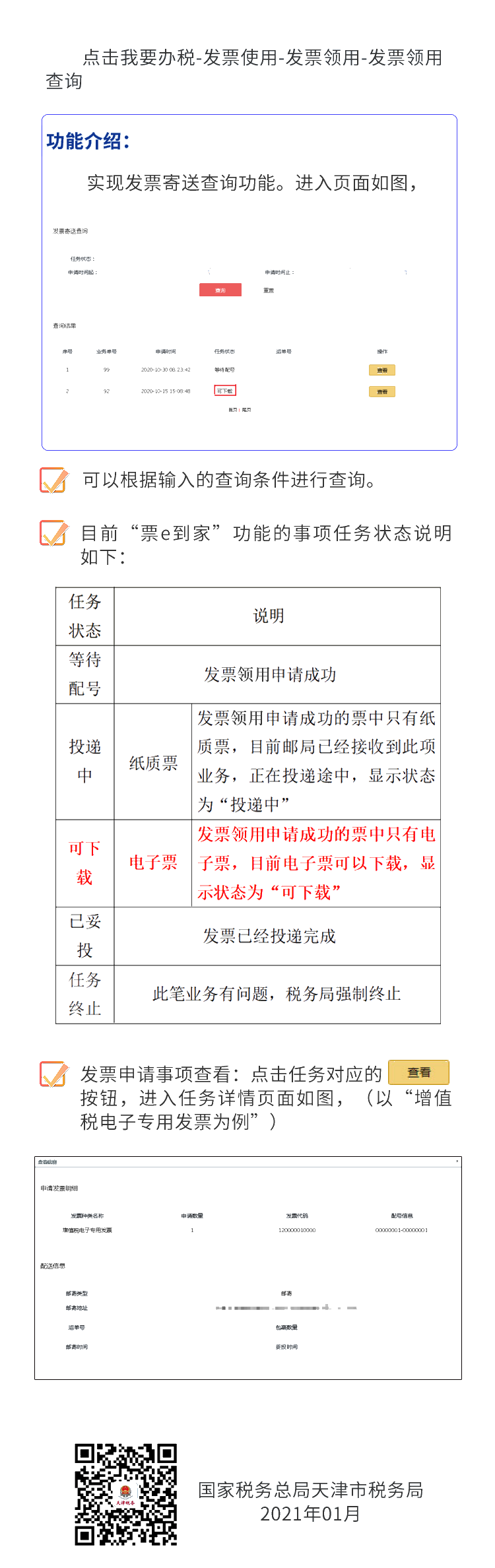 如何通過電子稅務(wù)局領(lǐng)用電子專票？手把手教給您