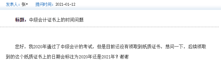 天津中級會計證書上的時間是2020年還是2021年？