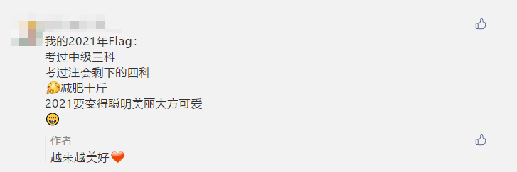 今日截止！2021中級flag 立下即有機會獲得定制臺歷！