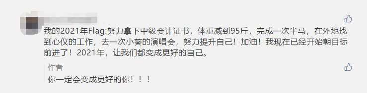 今日截止！2021中級flag 立下即有機會獲得定制臺歷！