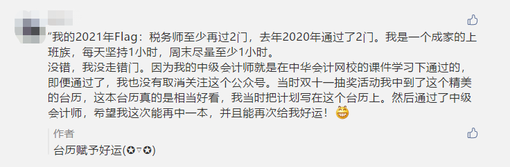 今日截止！2021中級flag 立下即有機會獲得定制臺歷！