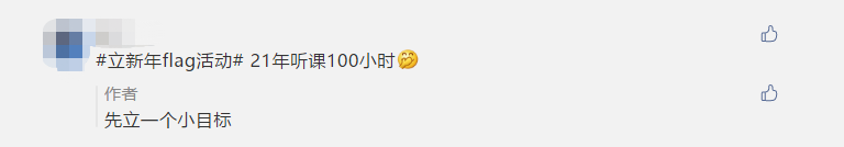 今日截止！2021中級flag 立下即有機會獲得定制臺歷！