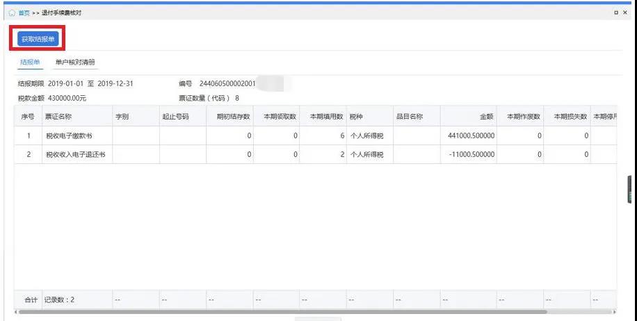 @財(cái)務(wù)人員：2020年度個(gè)人所得稅扣繳手續(xù)費(fèi)退付操作指引來啦！