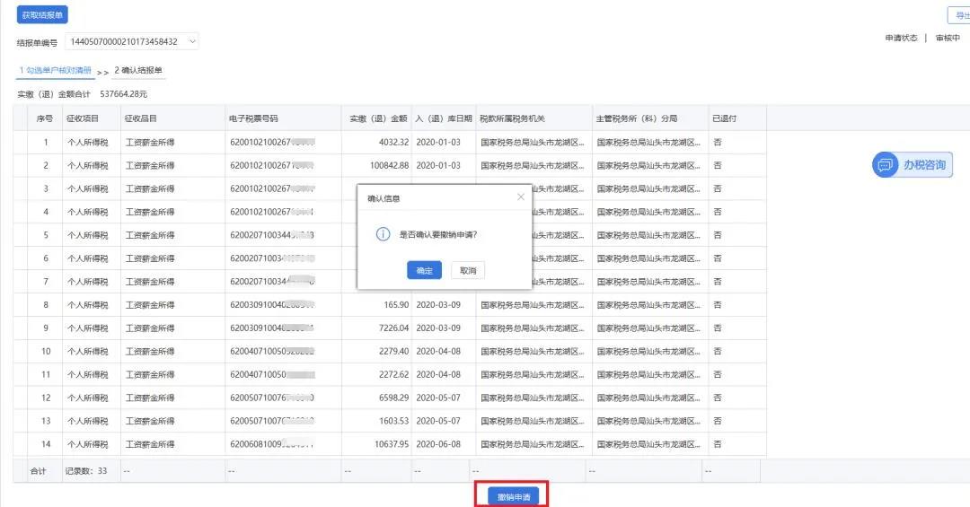 @財(cái)務(wù)人員：2020年度個(gè)人所得稅扣繳手續(xù)費(fèi)退付操作指引來啦！