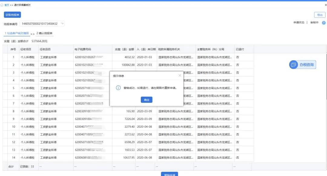 @財(cái)務(wù)人員：2020年度個(gè)人所得稅扣繳手續(xù)費(fèi)退付操作指引來啦！