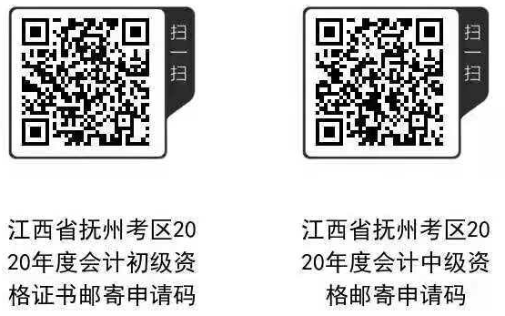 江西撫州2020年中級(jí)會(huì)計(jì)證書(shū)領(lǐng)取通知公布