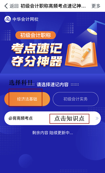 @初級會計er：初級考點(diǎn)速記奪分神器上線！免費(fèi)使用