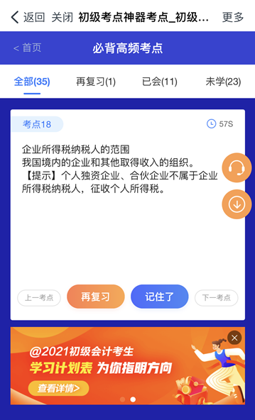 @初級會計er：初級考點(diǎn)速記奪分神器上線！免費(fèi)使用