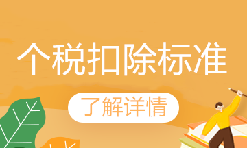 夫妻兩人的住房租金個稅該怎么扣？熱點問答匯總