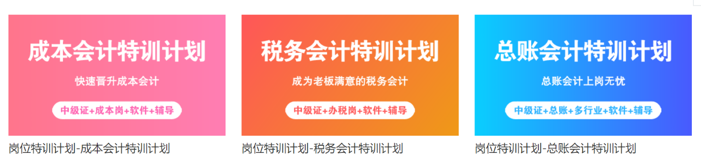 突發(fā)！2021年中級(jí)會(huì)計(jì)職稱報(bào)名簡(jiǎn)章已公布！