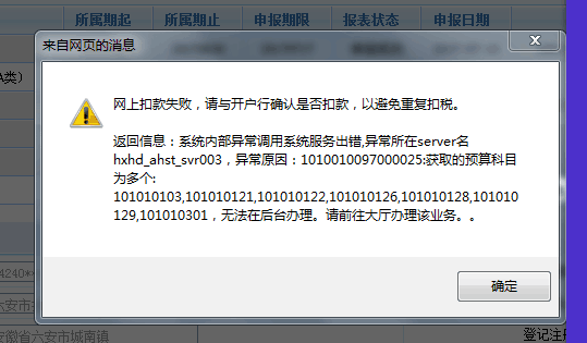 電子稅務局“扣款失敗”問題解決攻略來啦！