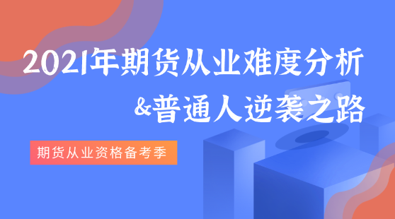 1月期貨從業(yè)資格證成績查詢時間是什么時候？